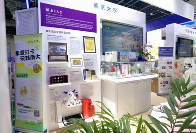 南大记忆数字文创首秀中国教育后勤展，智慧校园添文化新翼